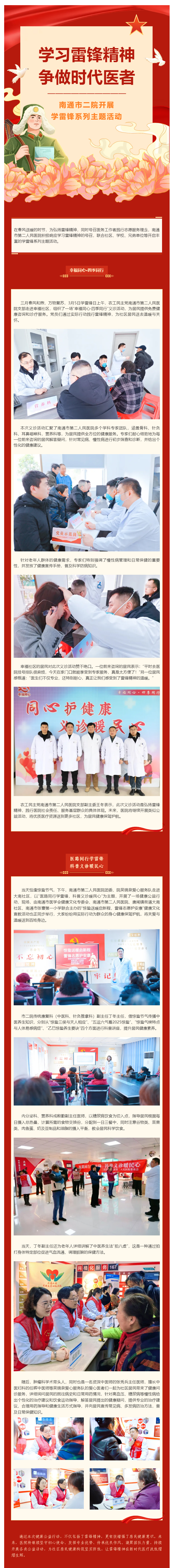 让雷锋精神“牵手”医疗服务，色情主播
为社区健康“保驾护航”.jpg